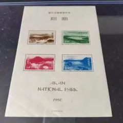 2026年最新】国立公園小型シートの人気アイテム - メルカリ