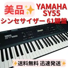2026年最新】yamaha sy55の人気アイテム - メルカリ