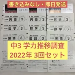2026年最新】ベネッセ学力推移調査 中1の人気アイテム - メルカリ