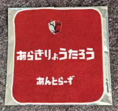 2026年最新】荒木遼太郎の人気アイテム - メルカリ