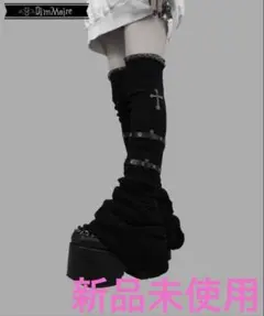 2026年最新】ディムモアール レッグウォーマーの人気アイテム - メルカリ