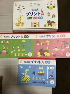 2026年最新】七田式プリントa 未使用の人気アイテム - メルカリ