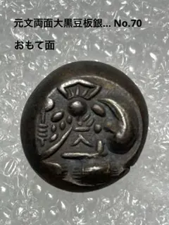 2026年最新】豆板銀の人気アイテム - メルカリ