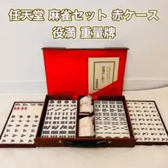 2026年最新】任天堂 麻雀牌 役満の人気アイテム - メルカリ