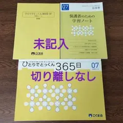 2026年最新】ひとりでとっくん365の人気アイテム - メルカリ