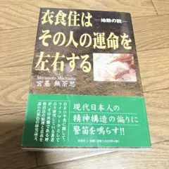 2026年最新】食は運命を左右するの人気アイテム - メルカリ