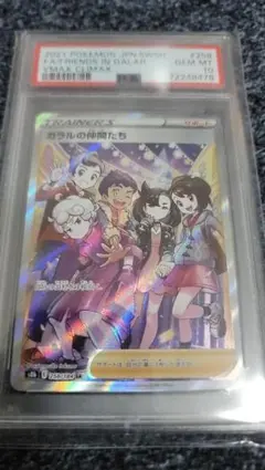 2026年最新】ガラルの仲間たちsr psa10の人気アイテム - メルカリ