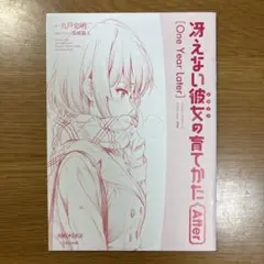 2026年最新】冴えカノ 特典小説の人気アイテム - メルカリ