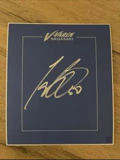 2026年最新】Vファーレン長崎 サインの人気アイテム - メルカリ