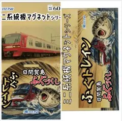 2026年最新】名鉄 系統板の人気アイテム - メルカリ