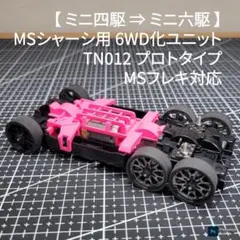 2026年最新】msシャーシ ピンクの人気アイテム - メルカリ