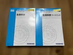 2026年最新】生命科学 KALS 完成シリーズの人気アイテム - メルカリ