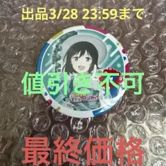 2026年最新】いきづらい部の人気アイテム - メルカリ