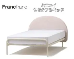 2026年最新】Francfranc ベッドフレームの人気アイテム - メルカリ