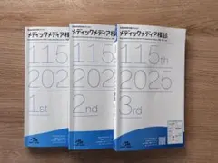 2026年最新】メディックメディア模試 第3回の人気アイテム - メルカリ