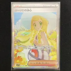 2026年最新】リーリエの決心SARの人気アイテム - メルカリ