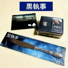 2026年最新】黒執事ペーパーナイフの人気アイテム - メルカリ