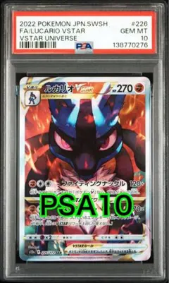2026年最新】ルカリオ vstar psa10の人気アイテム - メルカリ