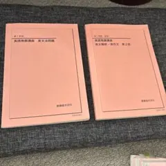 2026年最新】鉄緑会 英語 高1の人気アイテム - メルカリ