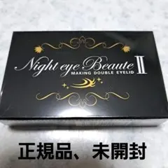 2026年最新】ナイトアイボーテの人気アイテム - メルカリ