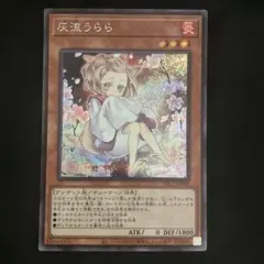 2026年最新】灰流うらら シークレット 絵違いの人気アイテム - メルカリ