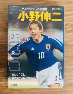 2026年最新】小野伸二 サインの人気アイテム - メルカリ