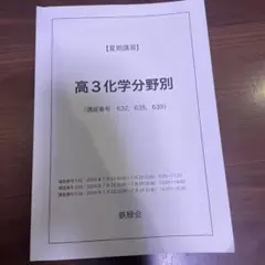 2026年最新】鉄緑会夏期講習の人気アイテム - メルカリ