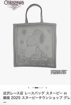 2026年最新】近沢レーススヌーピーコラボの人気アイテム - メルカリ