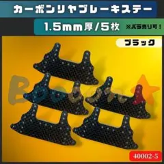 2026年最新】ミニ四駆 カーボン ブレーキの人気アイテム - メルカリ