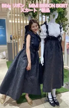 2026年最新】bibiy. mimi ribbon skirtの人気アイテム - メルカリ