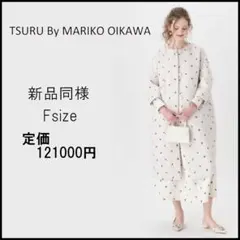 2026年最新】tsuru by mariko oikawa コートの人気アイテム - メルカリ