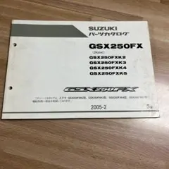 2026年最新】gsx250fxの人気アイテム - メルカリ