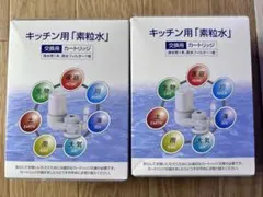 2026年最新】素粒水 カートリッジの人気アイテム - メルカリ