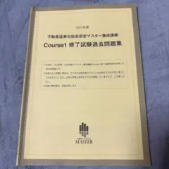 2026年最新】証券化マスターの人気アイテム - メルカリ