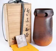 2026年最新】備前焼 藤原雄の人気アイテム - メルカリ