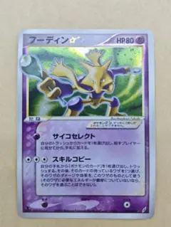 2026年最新】Pokemon Card Game カード名：フーディン☆ ポケモン