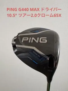 2026年最新】ping tour 2.0 chrome 65sの人気アイテム - メルカリ