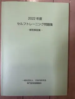 2026年最新】セルフトレーニング 内科の人気アイテム - メルカリ