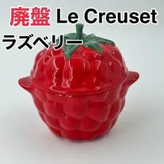 2026年最新】ルクルーゼベリーの人気アイテム - メルカリ
