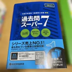 2026年最新】1級建築士 テキスト 令和7年度の人気アイテム - メルカリ