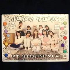 2026年最新】juice juice dvd magazineの人気アイテム - メルカリ
