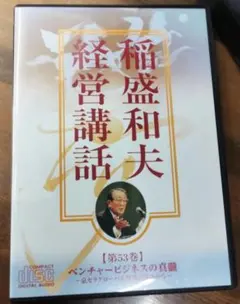 2026年最新】稲盛和夫経営講話の人気アイテム - メルカリ