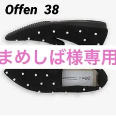 2026年最新】オッフェン靴の人気アイテム - メルカリ