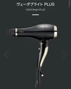 2026年最新】ヴェーダブライト plus bs for salonの人気アイテム