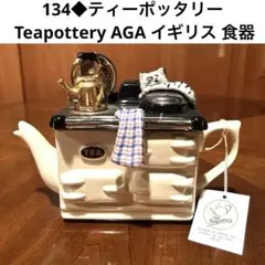 2026年最新】ティーポッタリーの人気アイテム - メルカリ