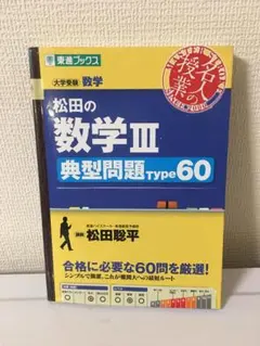 2026年最新】松田 数学 典型の人気アイテム - メルカリ