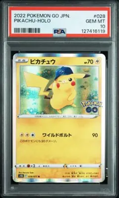 2026年最新】ピカチュウ ポケモンgo psa10の人気アイテム - メルカリ