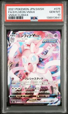 2026年最新】ニンフィアVmax psa10の人気アイテム - メルカリ
