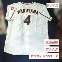 2026年最新】丸山和郁 ユニフォームの人気アイテム - メルカリ