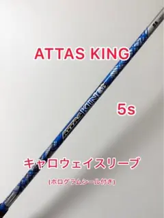 2026年最新】アッタスキング 5sの人気アイテム - メルカリ